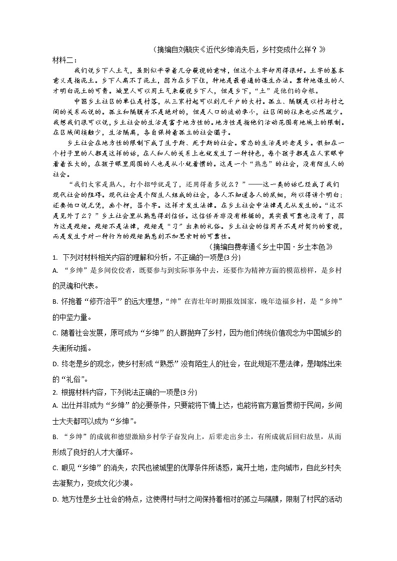 广东省湛江市2022-2023学年高一上学期期末考试语文试题第2页