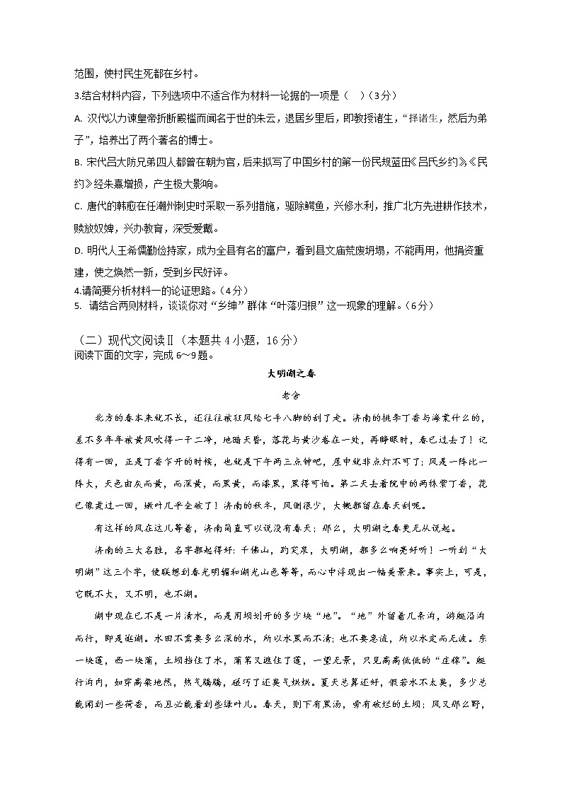 广东省湛江市2022-2023学年高一上学期期末考试语文试题第3页