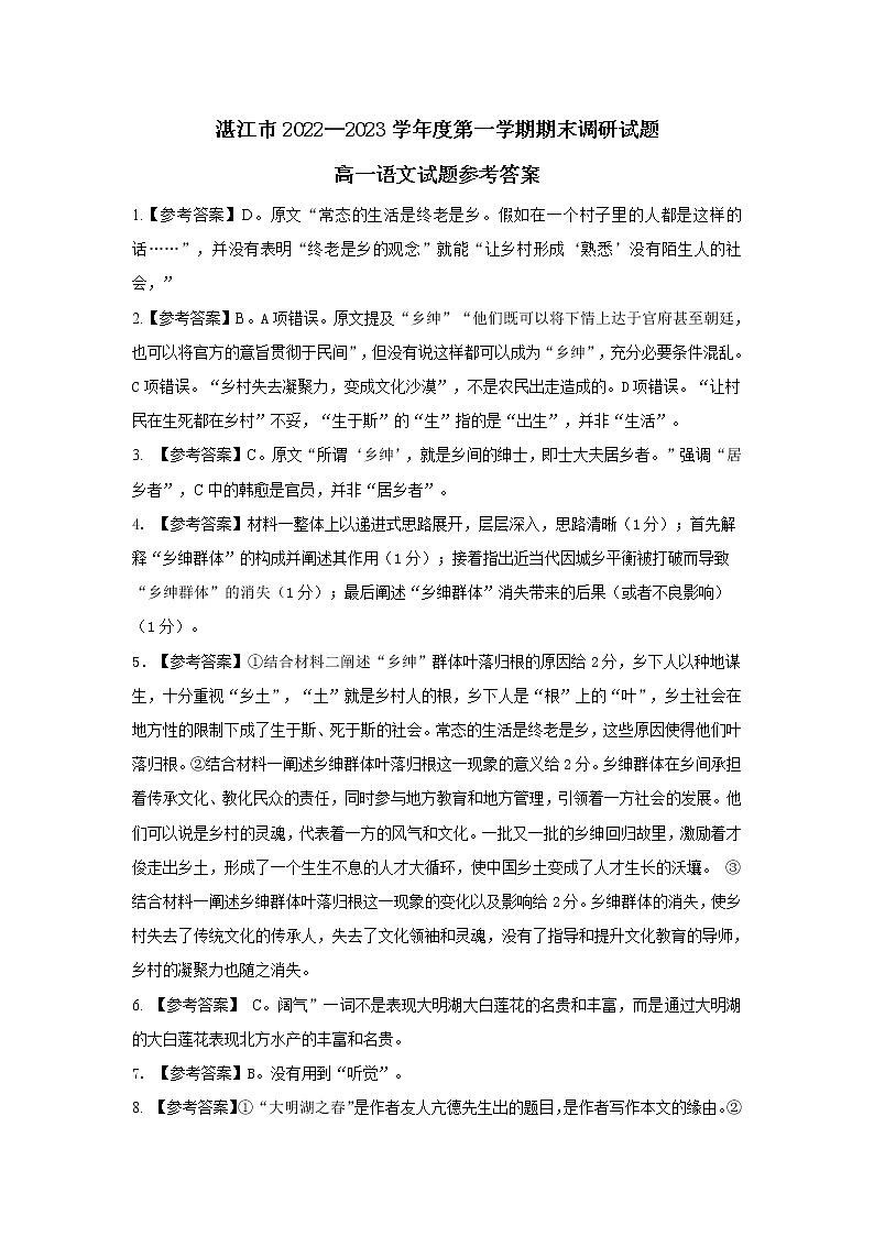 广东省湛江市2022-2023学年高一上学期期末考试语文答案第1页