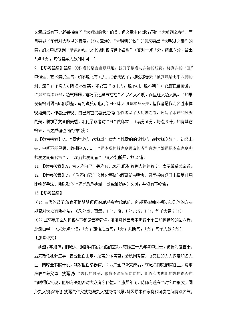 广东省湛江市2022-2023学年高一上学期期末考试语文答案第2页