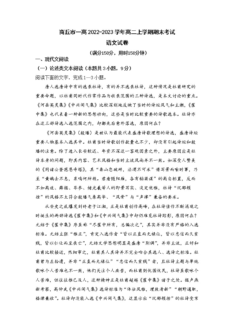 河南省商丘市第一高级中学2022-2023学年高二上学期期末考试语文试卷第1页