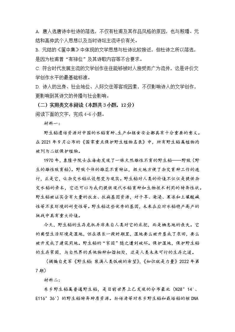 河南省商丘市第一高级中学2022-2023学年高二上学期期末考试语文试卷第3页