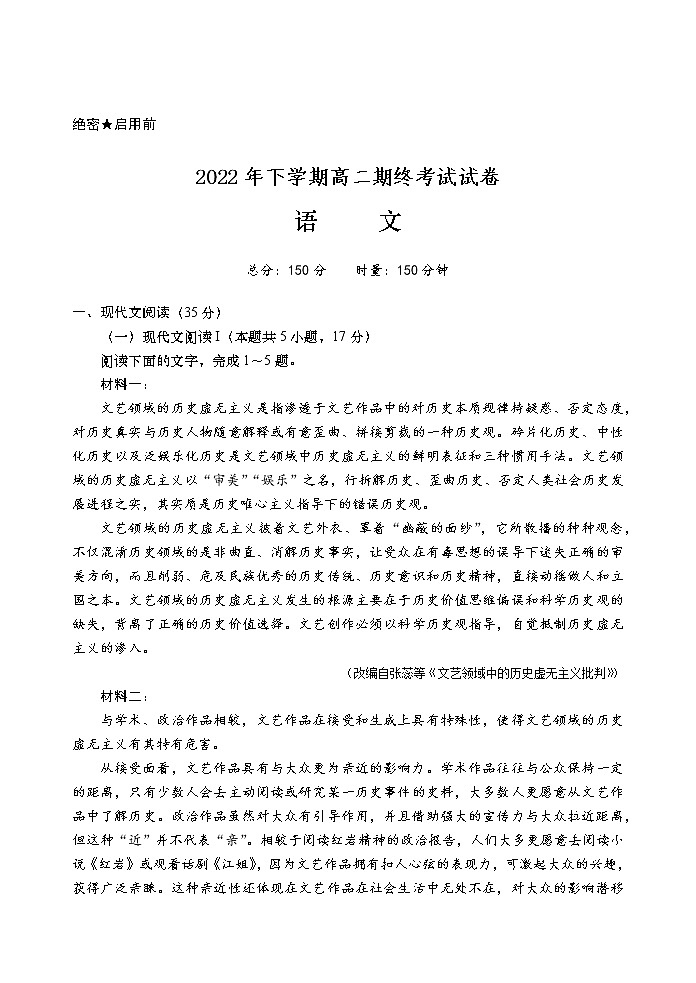 湖南省长沙市浏阳市2022-2023学年高二上学期期末考试语文答案第2页