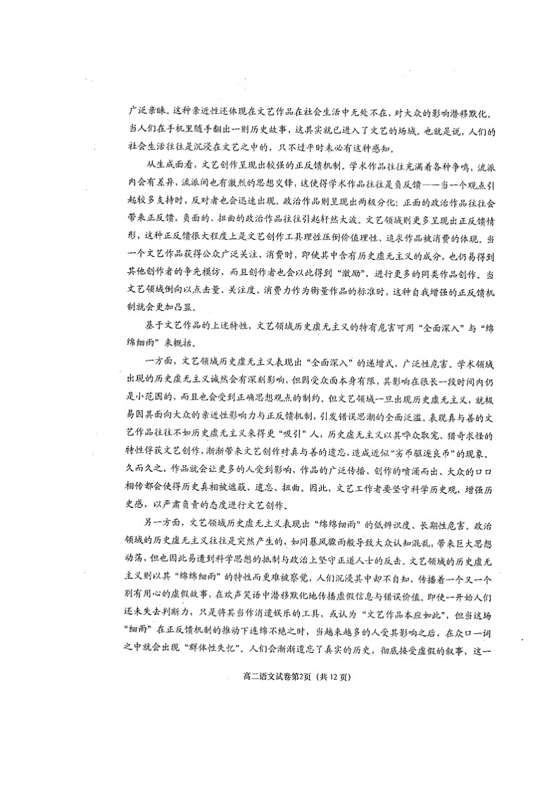 湖南省长沙市浏阳市2022-2023学年高二上学期期末考试语文试题第2页