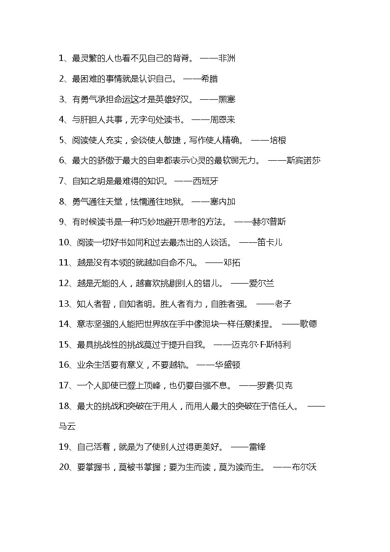 适合写在高中作文中的名言警句第1页