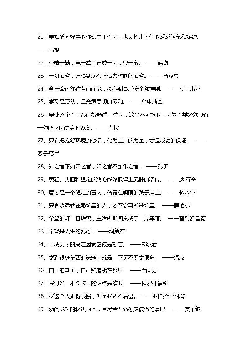 适合写在高中作文中的名言警句第2页