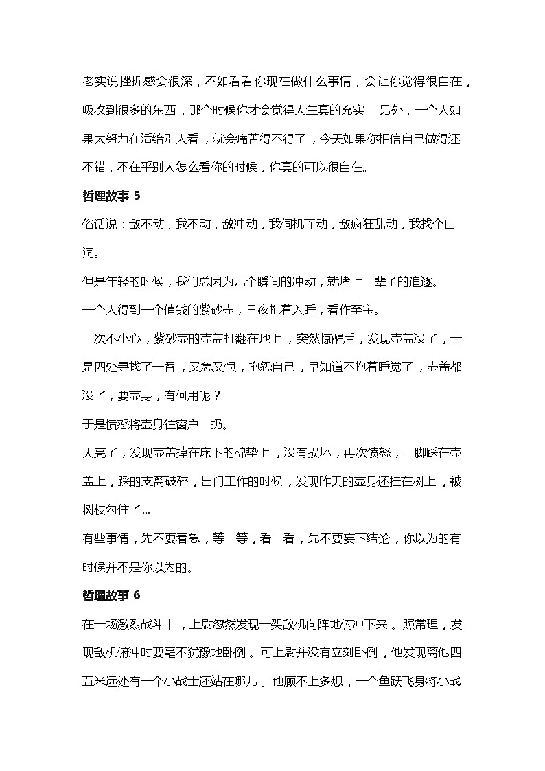 适合出现在高中作文中的哲理故事03