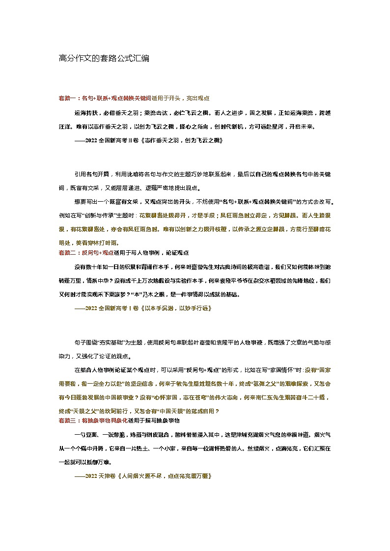 高考语文高分作文的套路公式汇编第1页