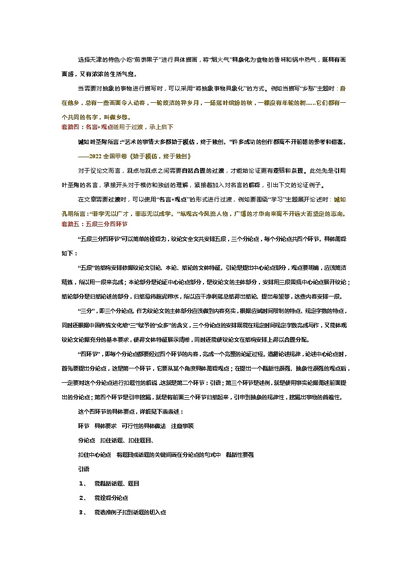 高考语文高分作文的套路公式汇编第2页