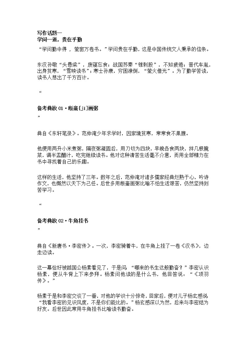 高考语文复习方法：提高作文文采的好方法汇总第1页