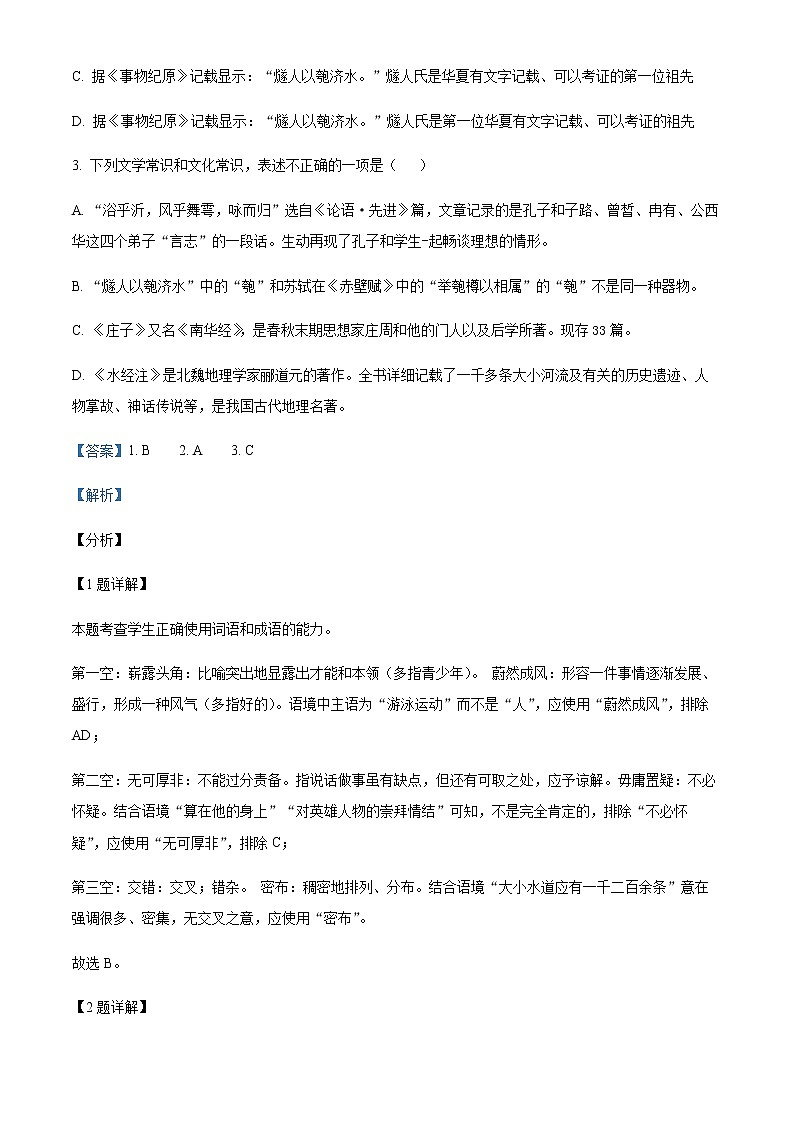 天津市宁河区芦台一中2022-2023学年高三上学期期末语文试题含解析第2页