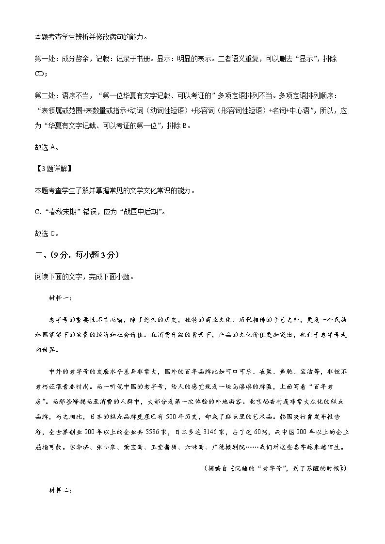 天津市宁河区芦台一中2022-2023学年高三上学期期末语文试题含解析第3页