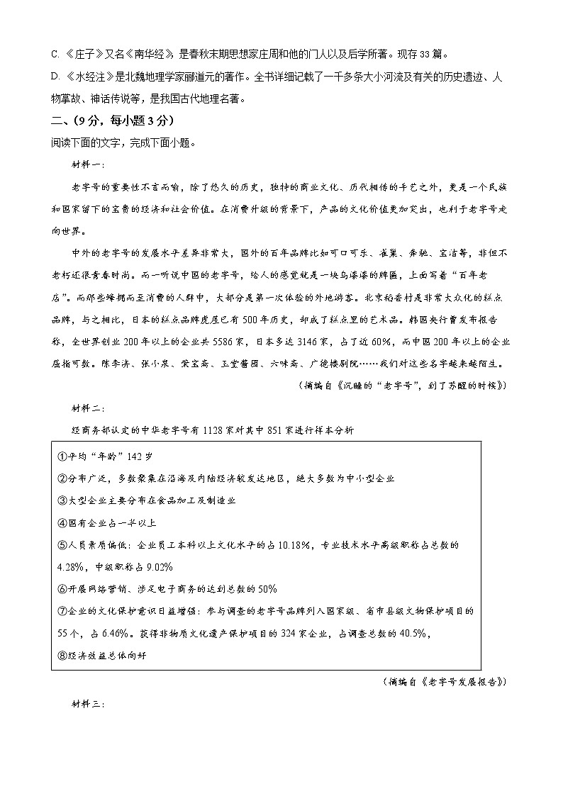 天津市宁河区芦台一中2022-2023学年高三上学期期末语文试题第2页