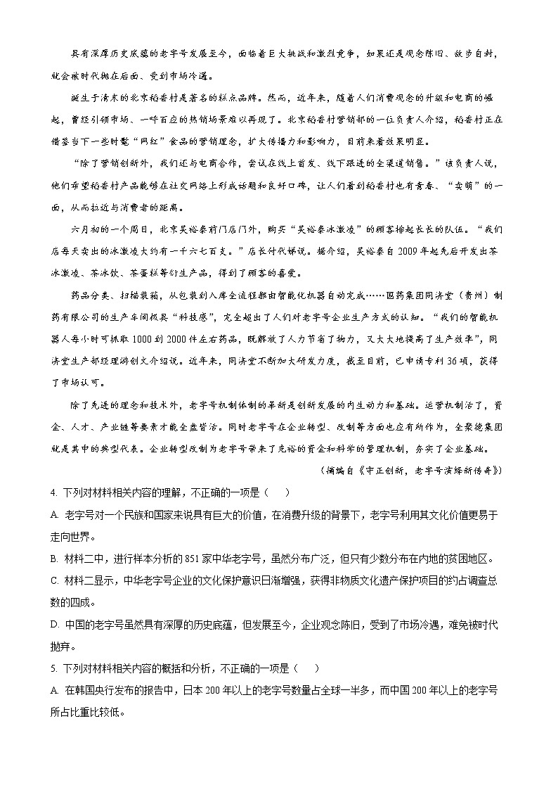 天津市宁河区芦台一中2022-2023学年高三上学期期末语文试题第3页