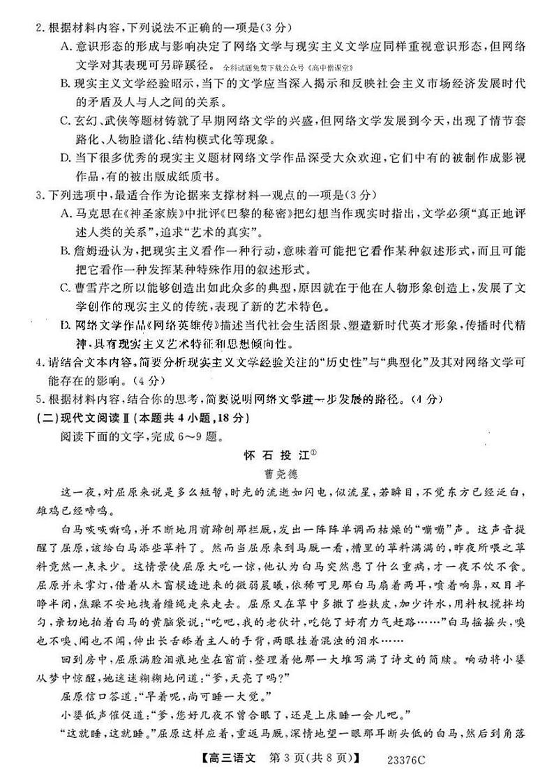 2023山西省金科大联考高三上学期期末考试语文试题PDF版含答案03