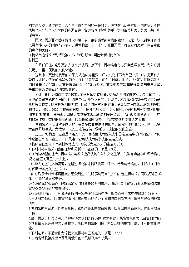 2023株洲高三教学质量统一检测（一）语文无答案02