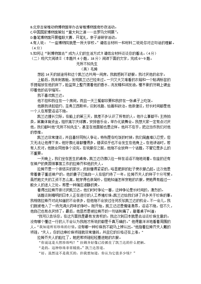 2023株洲高三教学质量统一检测（一）语文无答案03