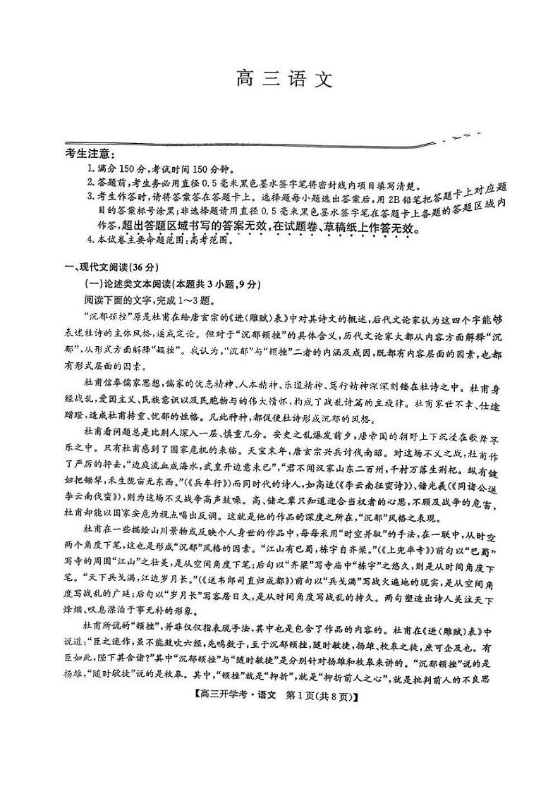 2023九师联盟高三下学期2月开学联考试题（老高考）语文PDF版含答案01