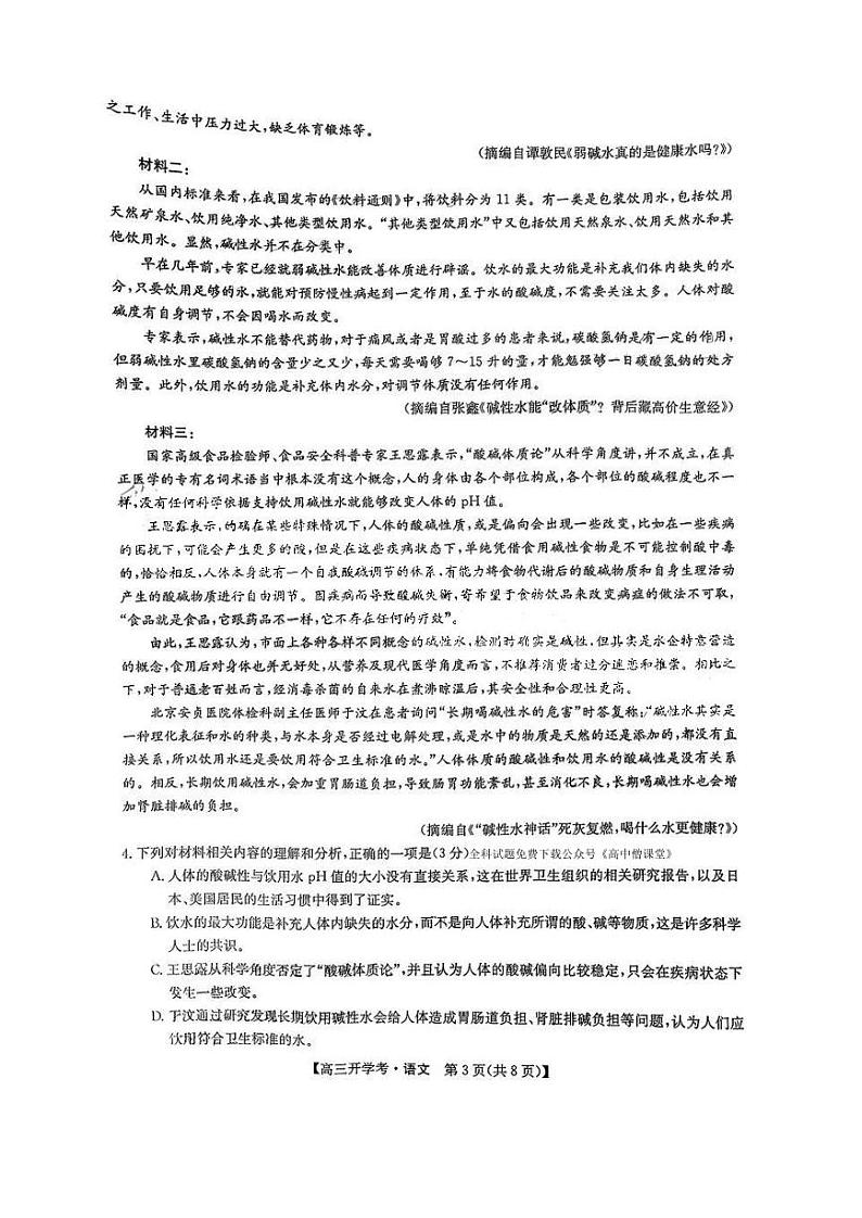 2023九师联盟高三下学期2月开学联考试题（老高考）语文PDF版含答案03