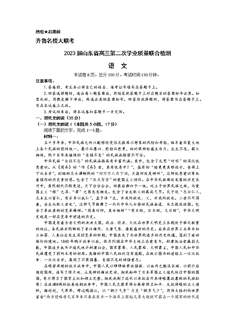 2023齐鲁名校（潍坊一中、师大附中等）高三下学期开学联考试题语文含解析01