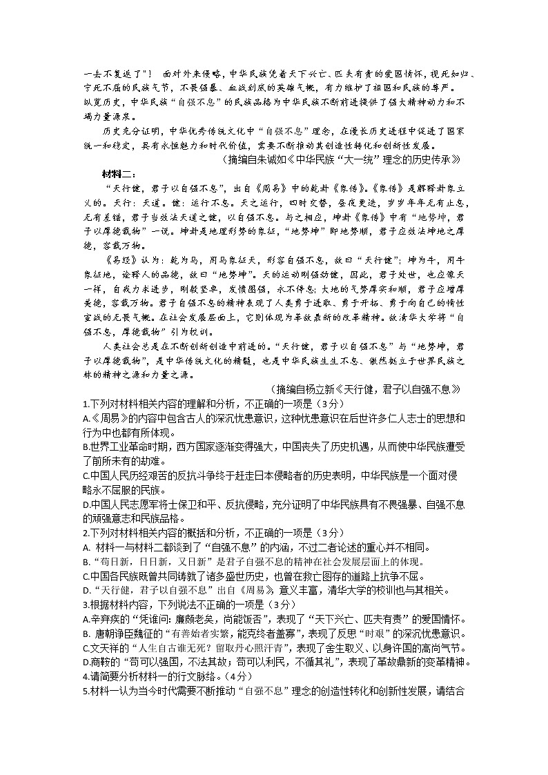 2023齐鲁名校（潍坊一中、师大附中等）高三下学期开学联考试题语文含解析02