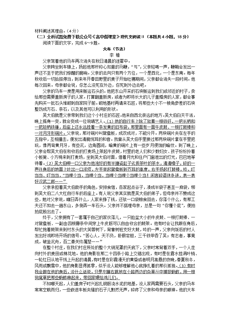 2023齐鲁名校（潍坊一中、师大附中等）高三下学期开学联考试题语文含解析03