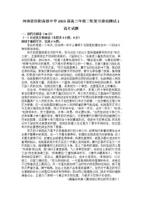 2023信阳高级中学高三年级二轮复习滚动测试1语文试题含答案