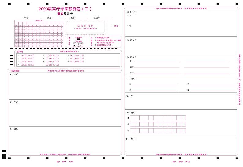 语文答题卡第1页