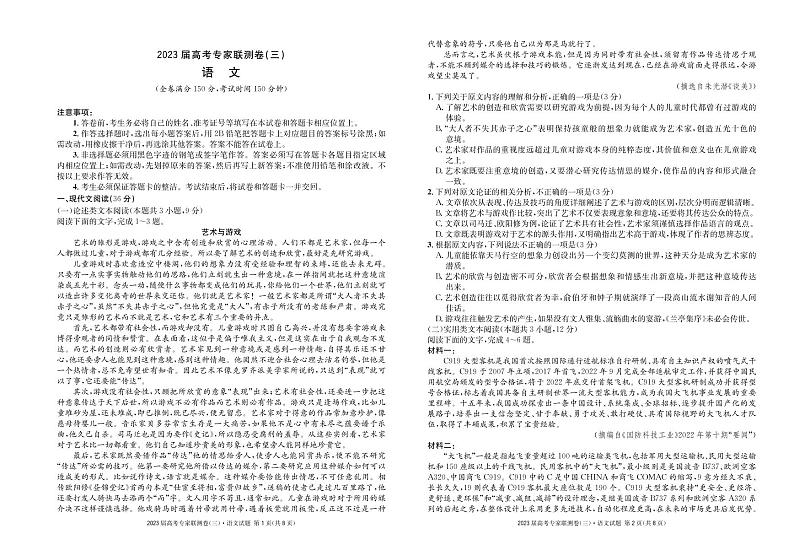 四川省2022-2023学年高三高考专家联测卷（三）语文试题PDF版无答案第1页