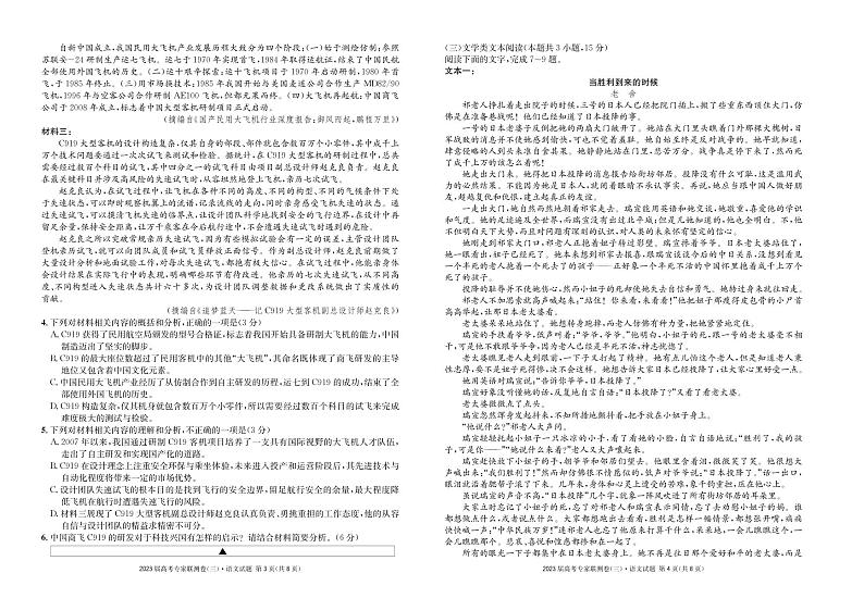四川省2022-2023学年高三高考专家联测卷（三）语文试题PDF版无答案第2页
