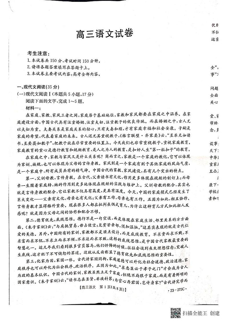 2023湖南省部分学校高三下学期第一次联考语文试题PDF版含答案01