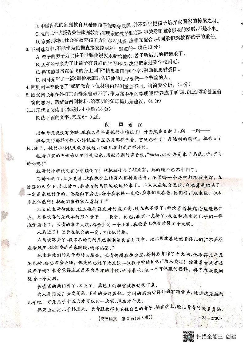 2023湖南省部分学校高三下学期第一次联考语文试题PDF版含答案03