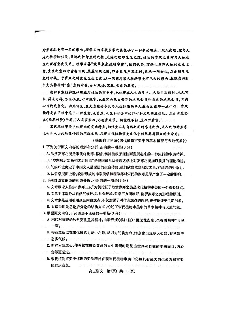 2023洛阳、平顶山、许昌、济源联盟高三第二次质量检测语文试题含答案02