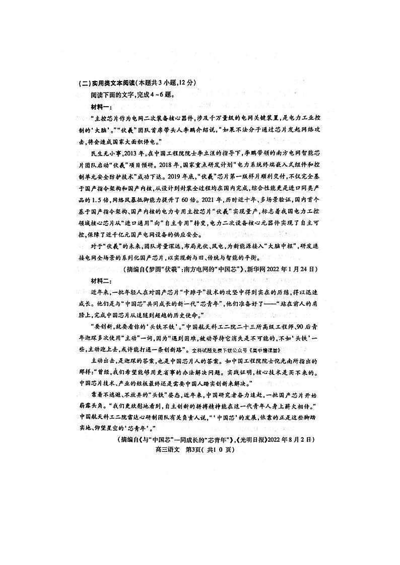 2023洛阳、平顶山、许昌、济源联盟高三第二次质量检测语文试题含答案03