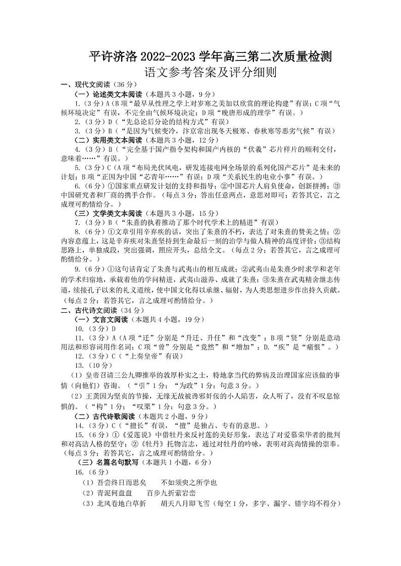 2023洛阳、平顶山、许昌、济源联盟高三第二次质量检测语文试题含答案01