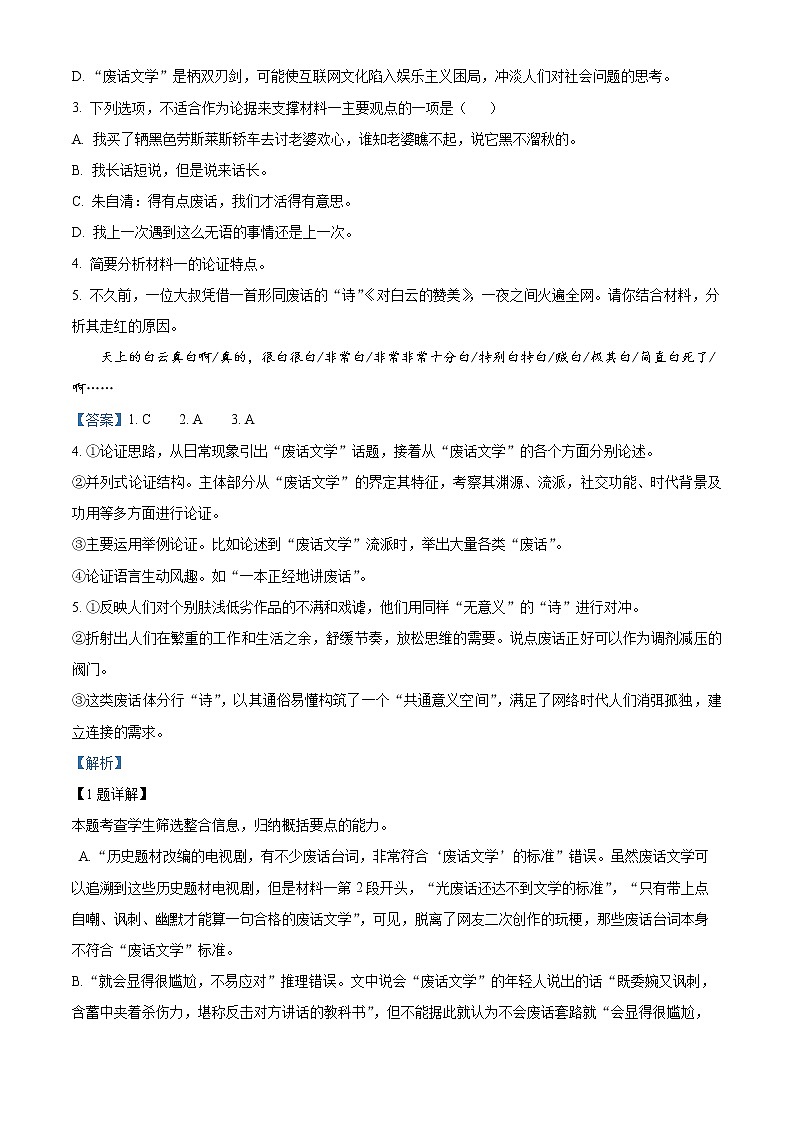 重庆市北碚区2022-2023学年高二上学期期末语文试题含解析第3页