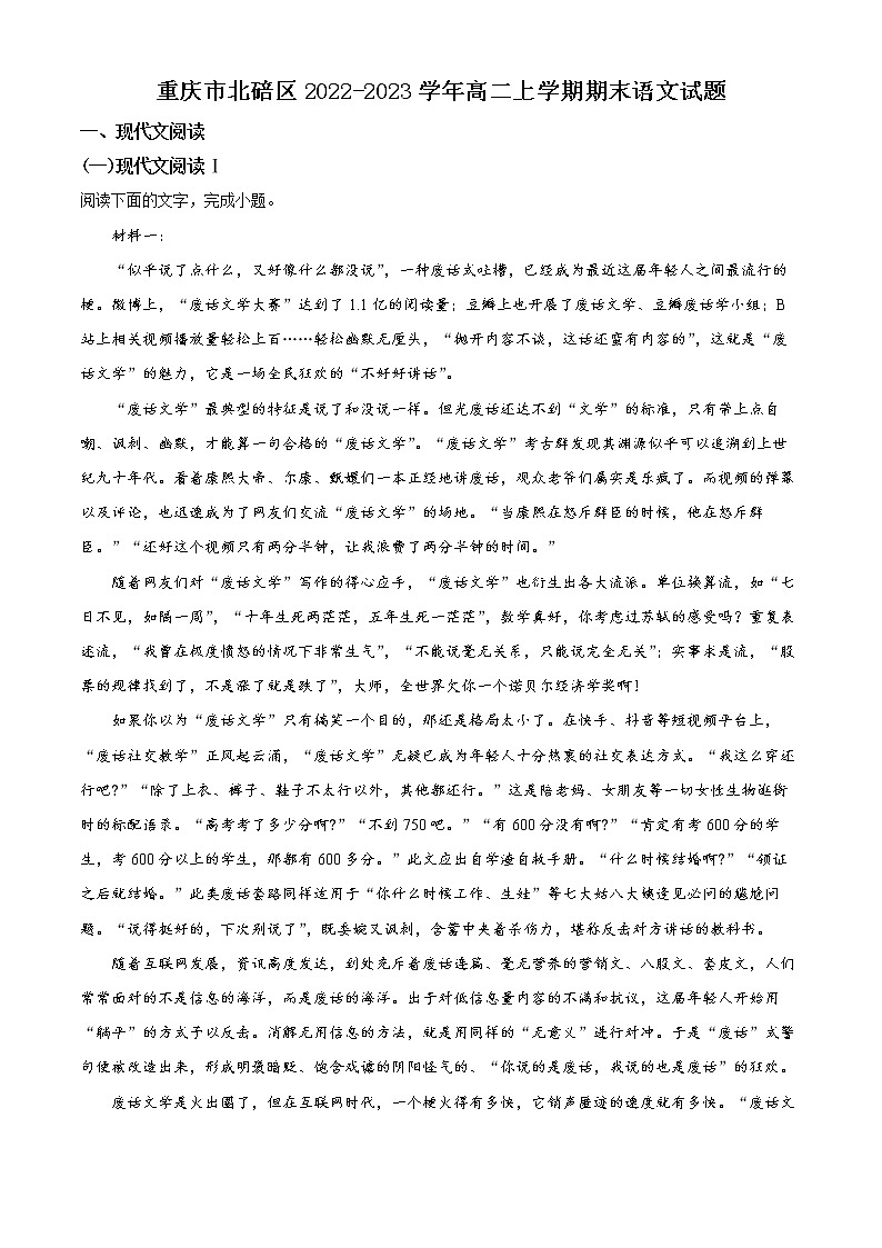 重庆市北碚区2022-2023学年高二上学期期末语文试题无答案第1页