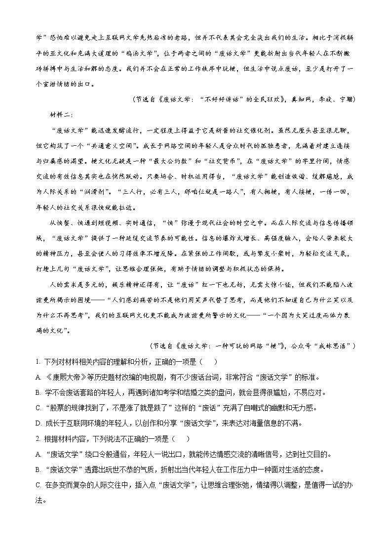 重庆市北碚区2022-2023学年高二上学期期末语文试题无答案第2页