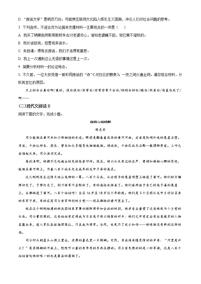 重庆市北碚区2022-2023学年高二上学期期末语文试题无答案第3页