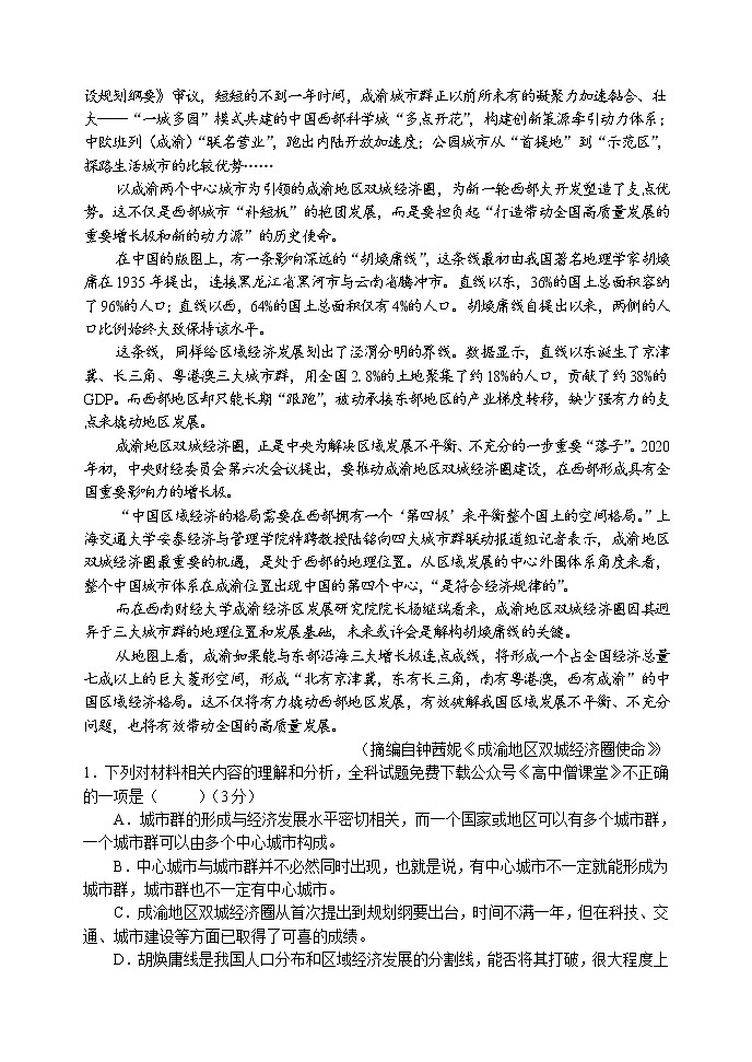 2023重庆市十一中高二上学期期末考试语文试题含答案第2页