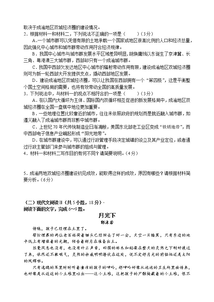 2023重庆市十一中高二上学期期末考试语文试题含答案第3页
