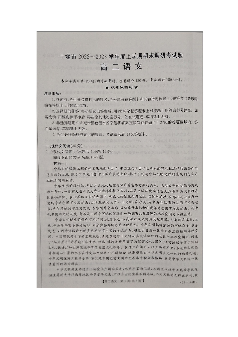 2023十堰高二上学期期末语文试题含答案01
