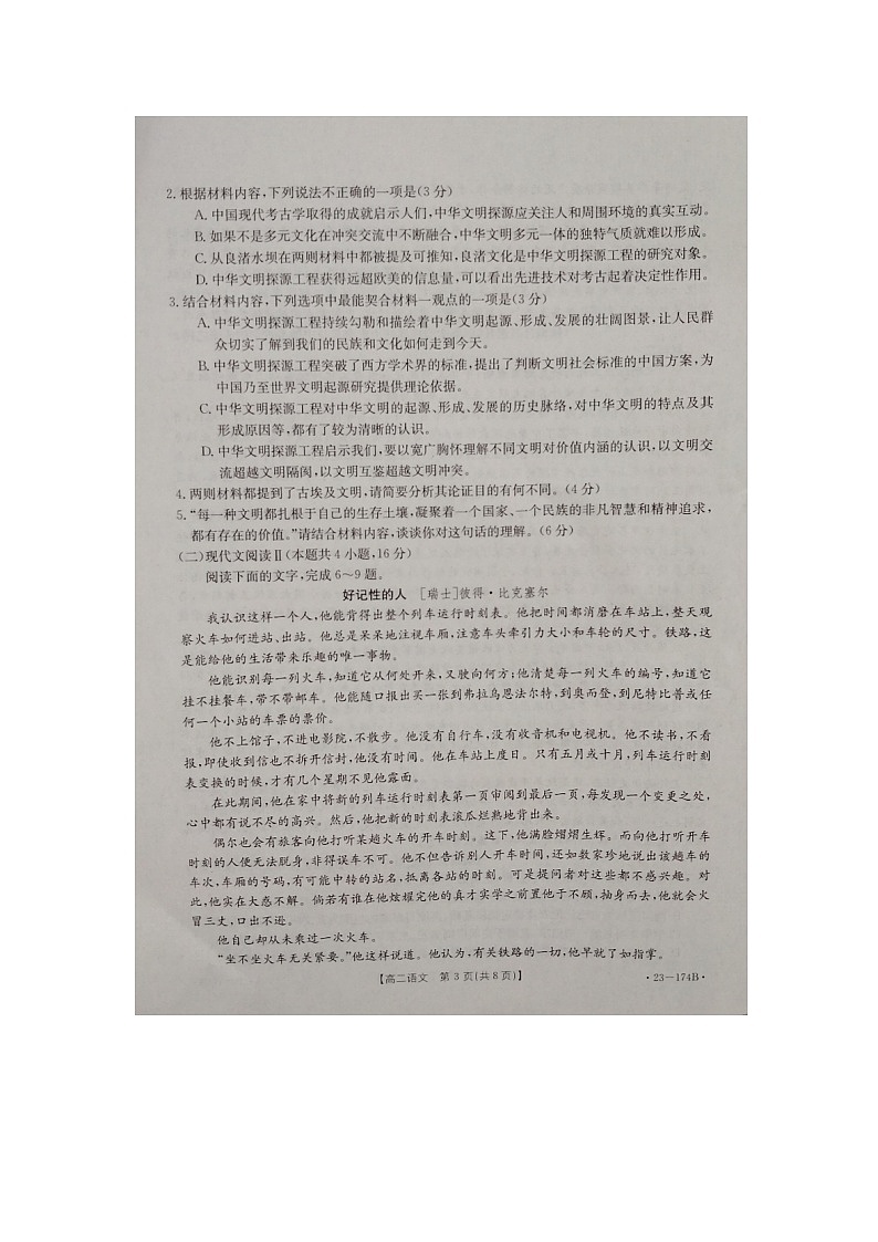 2023十堰高二上学期期末语文试题含答案03