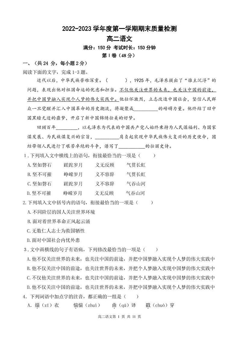 2023天津宁河区芦台一中高二上学期期末考试语文试题PDF版含答案01