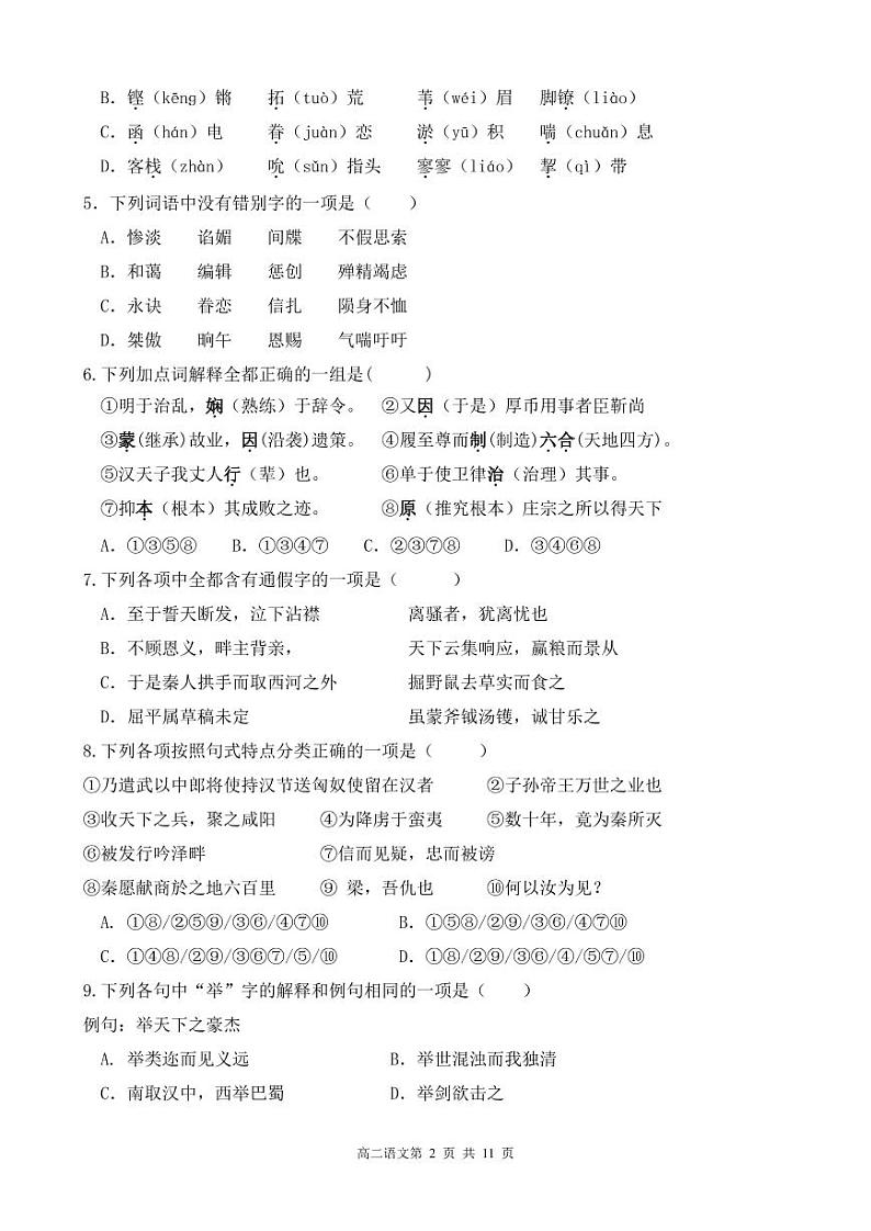 2023天津宁河区芦台一中高二上学期期末考试语文试题PDF版含答案02