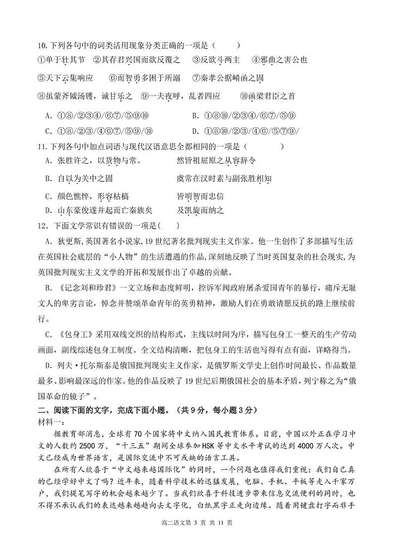 2023天津宁河区芦台一中高二上学期期末考试语文试题PDF版含答案03