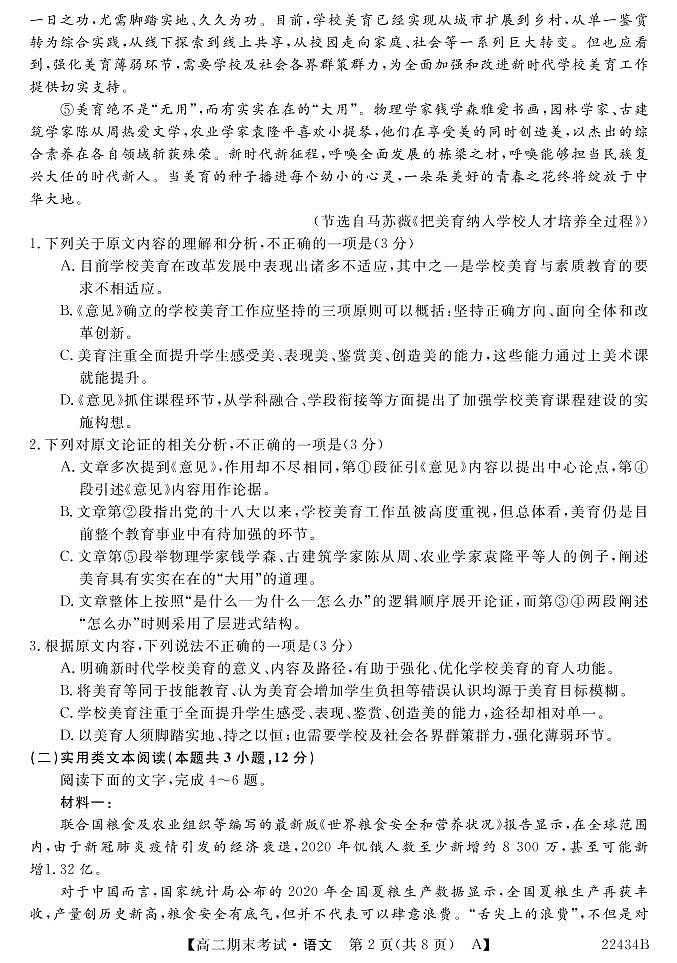 2022山西省名校联考高二上学期期末考试语文试题PDF版含答案02