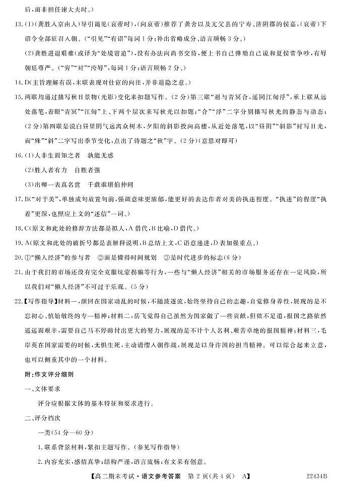 2022山西省名校联考高二上学期期末考试语文试题PDF版含答案02
