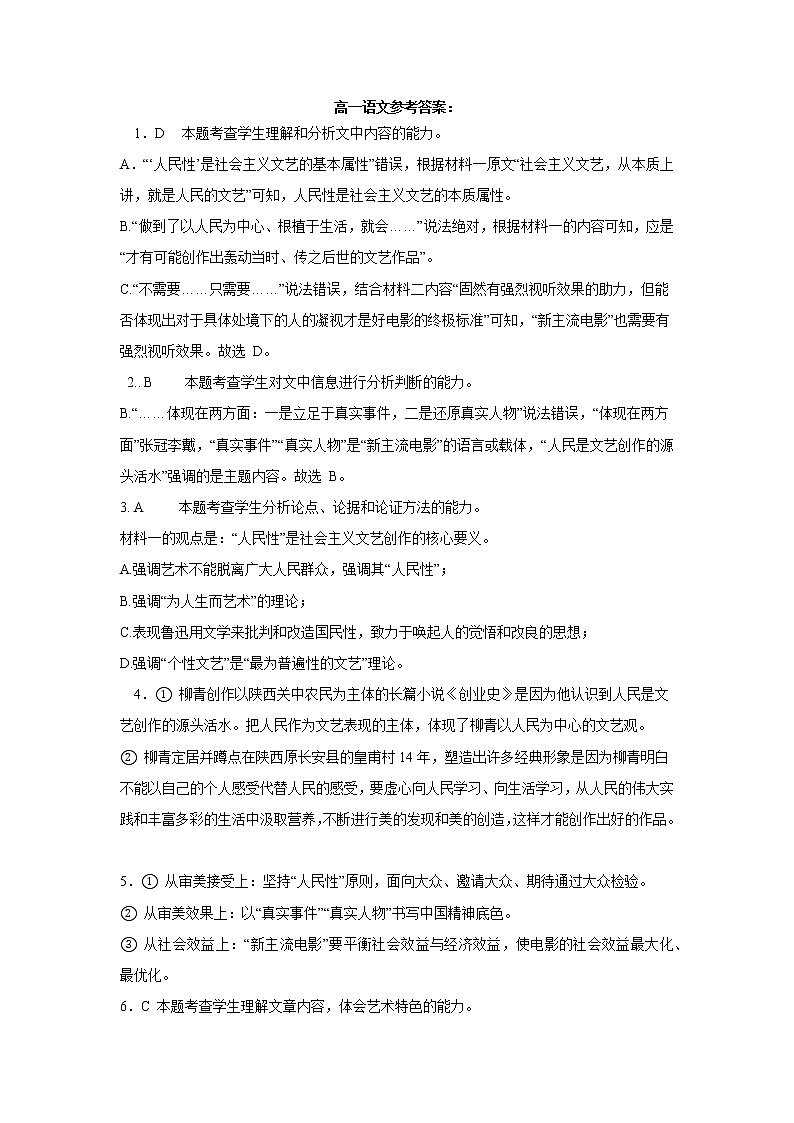 甘肃省张掖市某重点校2022-2023学年高一下学期开学检测语文试题01