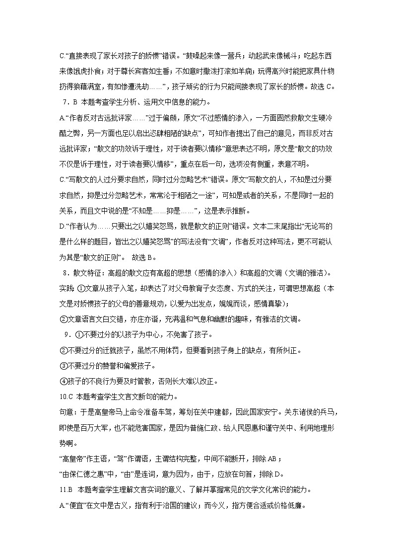 甘肃省张掖市某重点校2022-2023学年高一下学期开学检测语文试题02